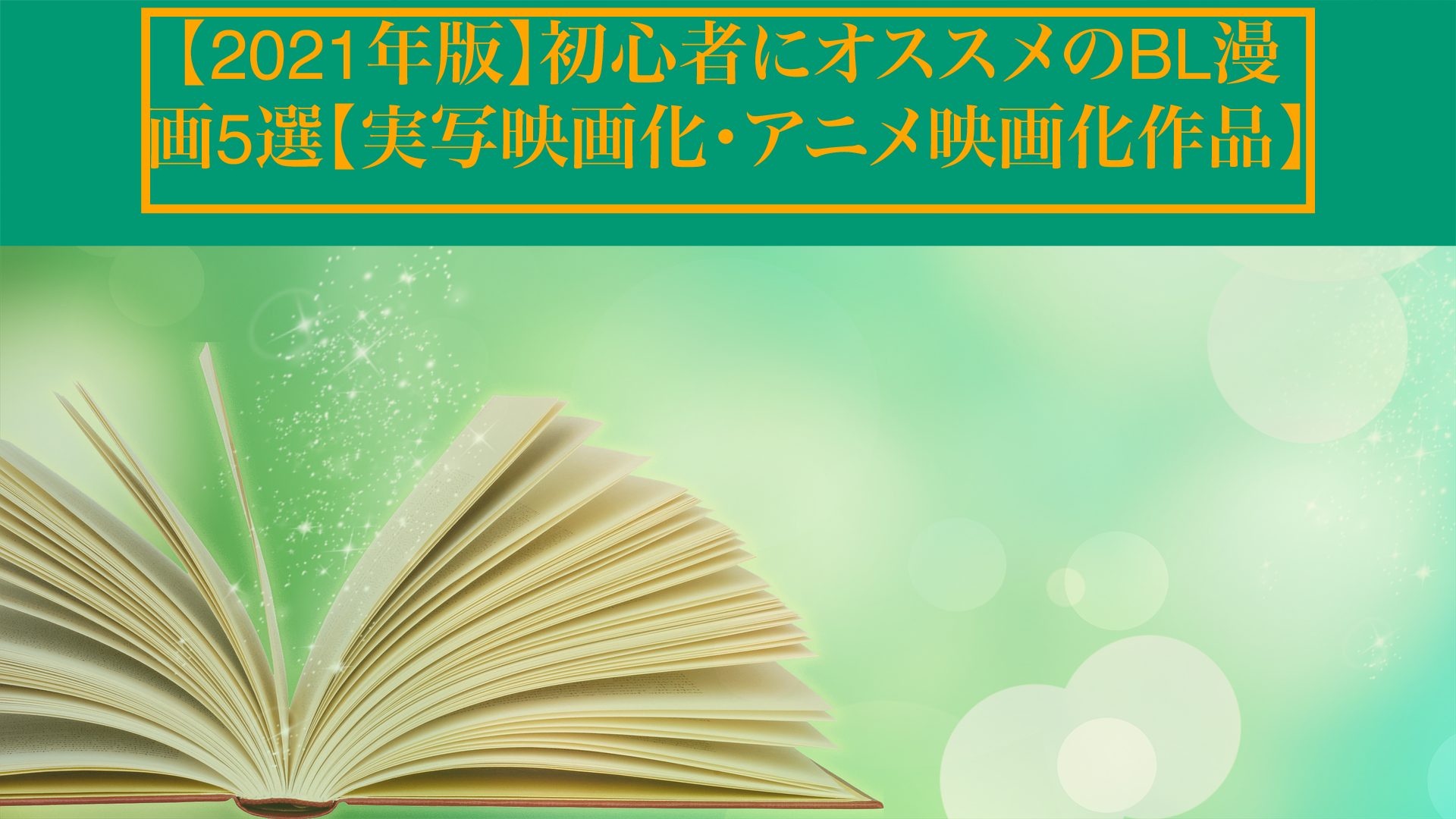 泣けるbl 新章スタート ひだまりが聴こえる あらすじをご紹介 ネタバレ ぶくたび