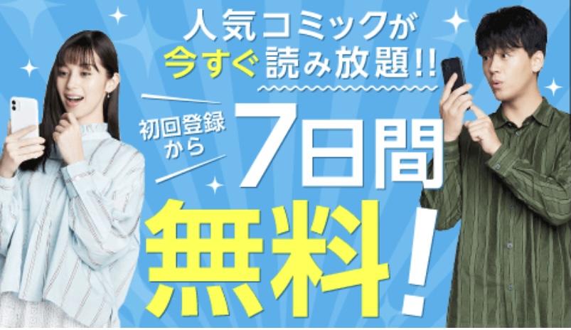 アプリ不要 Bl漫画の読み放題ならコミックシーモア 安全性は大丈夫 ぶくたび