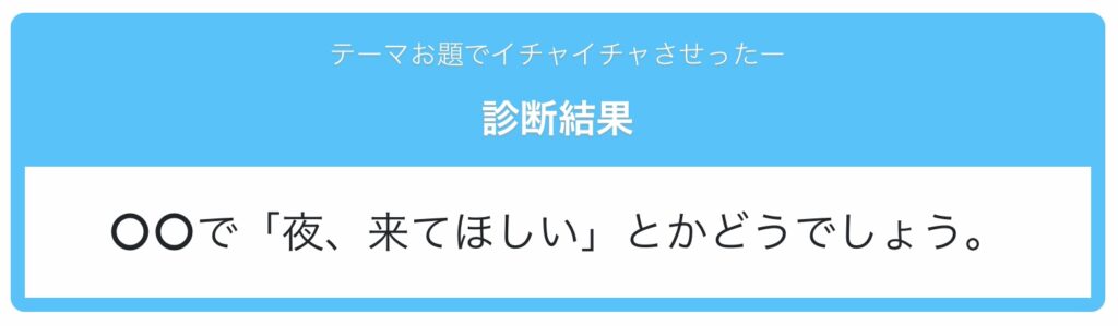 腐向け おすすめの推しカプ診断メーカーまとめ Cpお題やネタシチュに ぶくたび