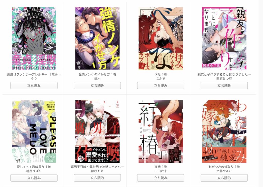 アプリ不要 Bl漫画の読み放題ならコミックシーモア 安全性は大丈夫 ぶくたび