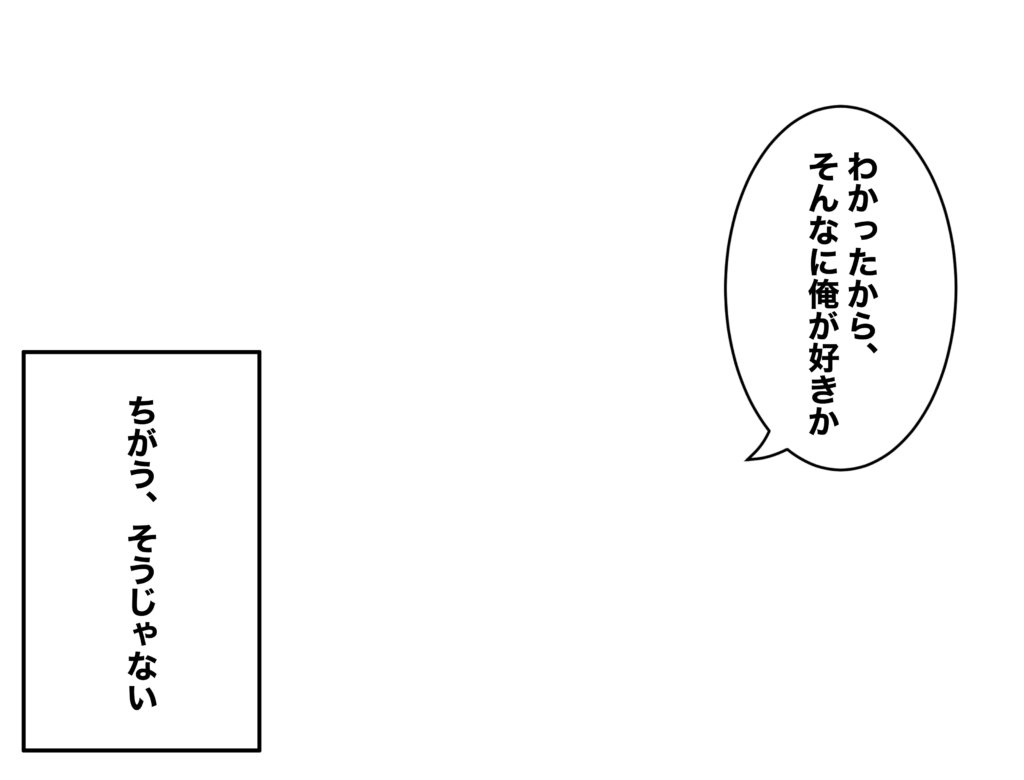 フリー素材 推しカプに使えるbl表情テンプレ 吹き出し台詞テンプレ ぶくたび